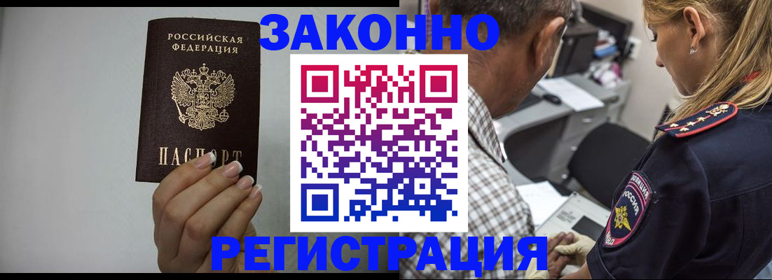 прописка штамп в Невельске