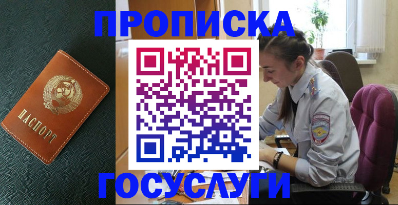 временная регистрация для школы в Невельске